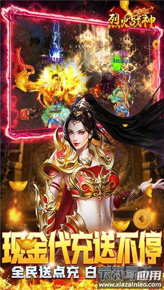 烈火战神手游无限元宝截图2