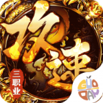 烈火战神手游无限元宝