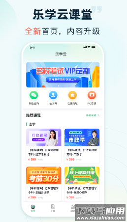 乐学云课堂app下载安装