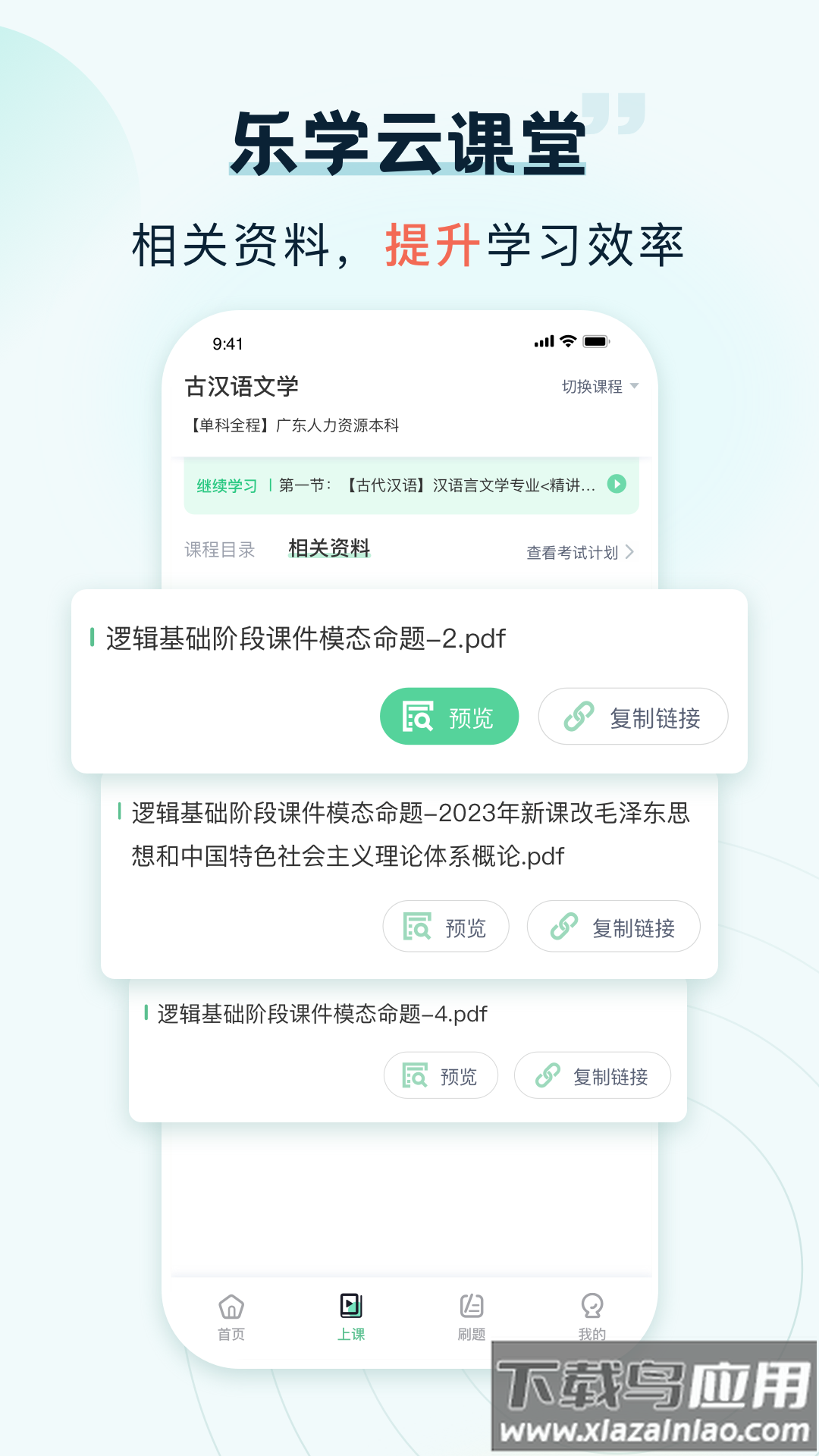 乐学云课堂app下载安装截图1