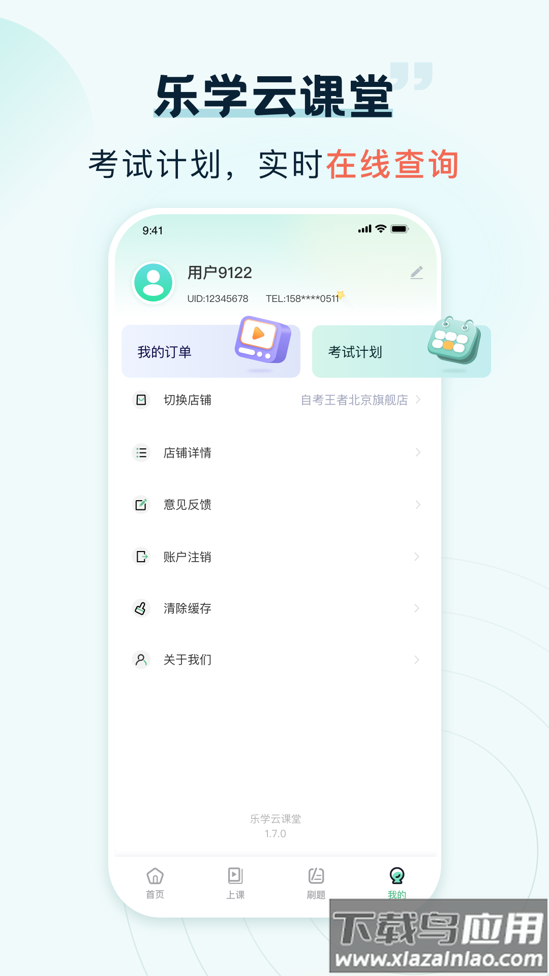 乐学云课堂app下载安装截图2