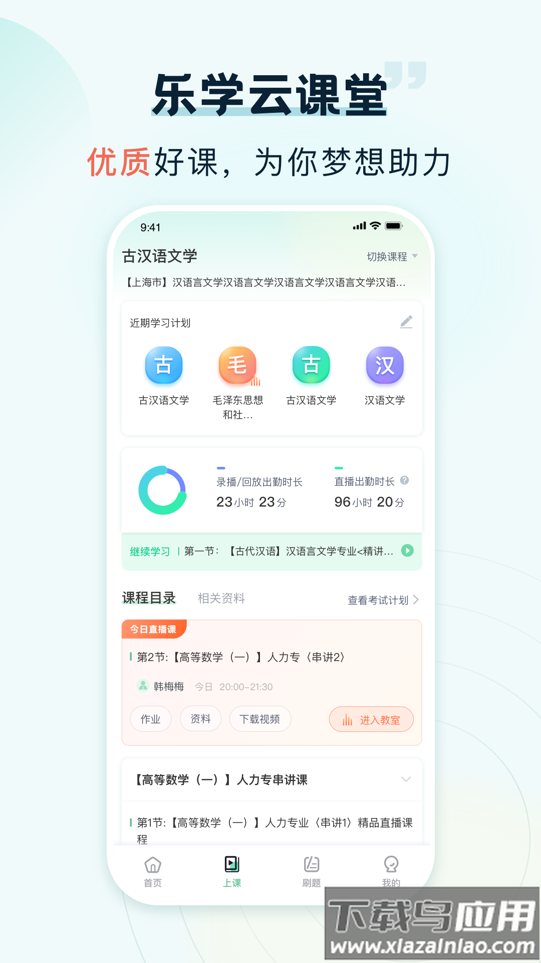 乐学云课堂app下载安装截图3