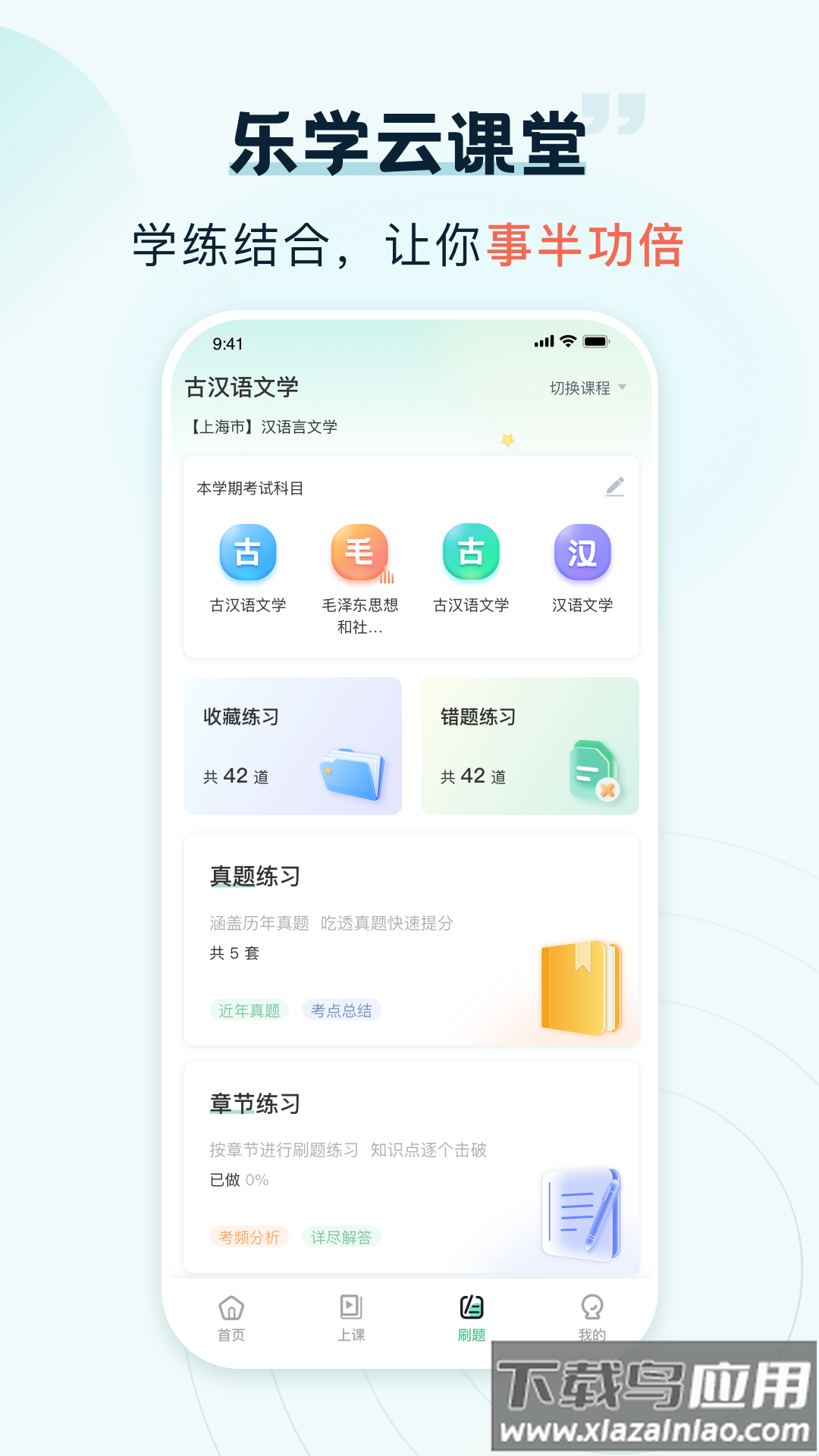 乐学云课堂app下载安装截图4