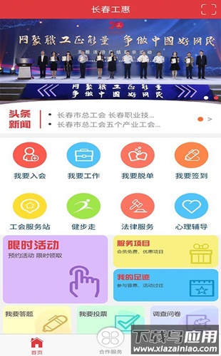 长春工惠app官方下载截图2