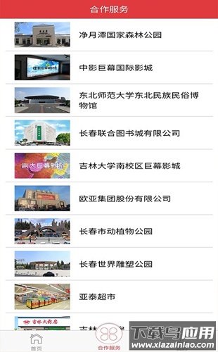 长春工惠app官方下载截图4