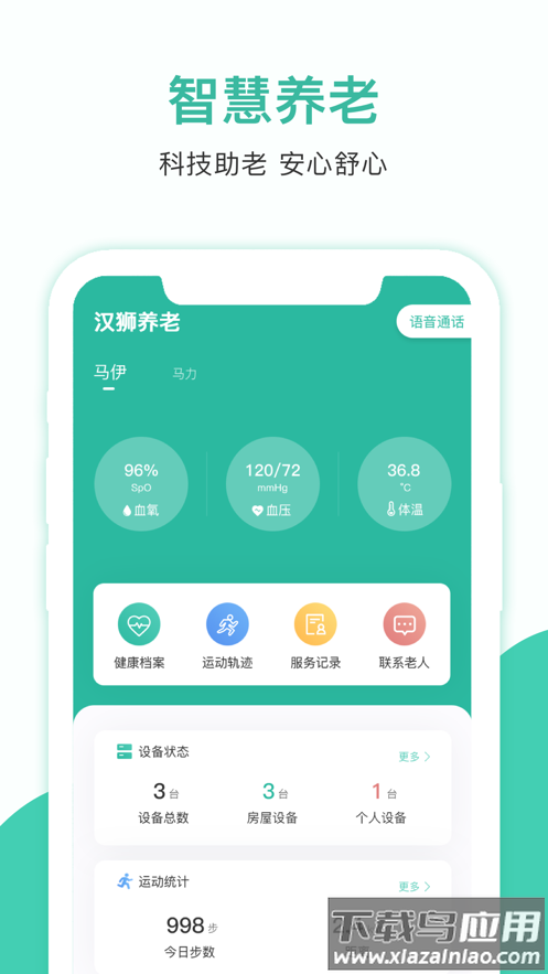 智爱云看护APP截图