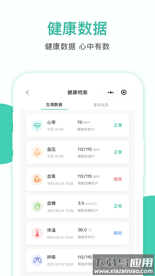 智爱云看护APP截图