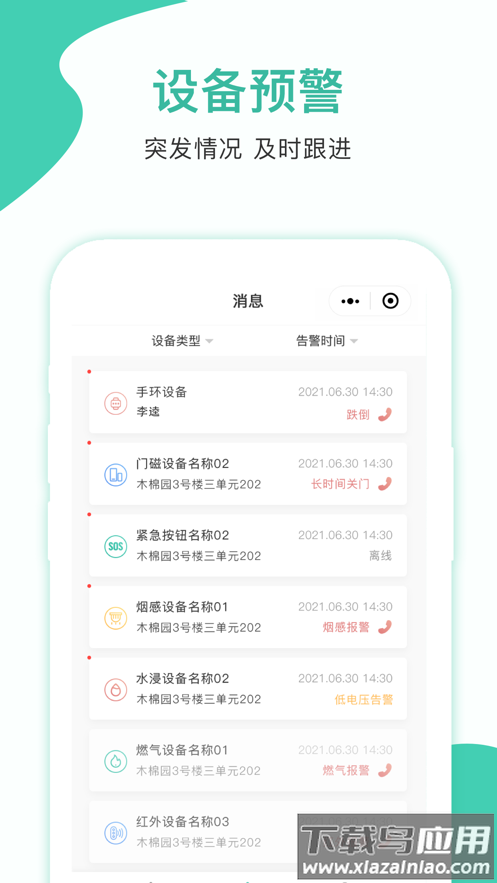 智爱云看护APP截图