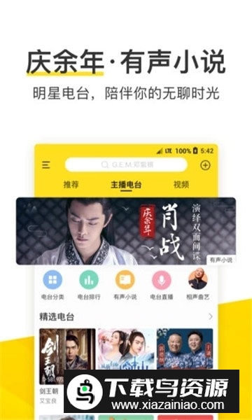 酷我音乐盒电台版极速版截图1