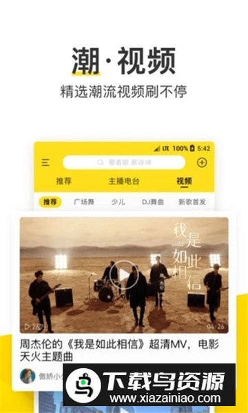 酷我音乐盒电台版极速版截图3