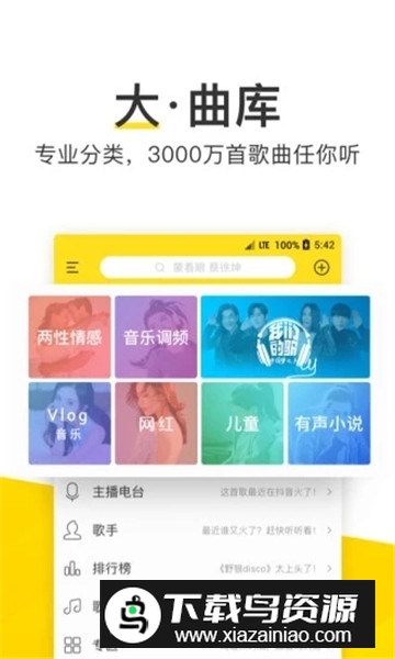 酷我音乐盒电台版极速版截图5