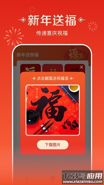 流量来福app下载