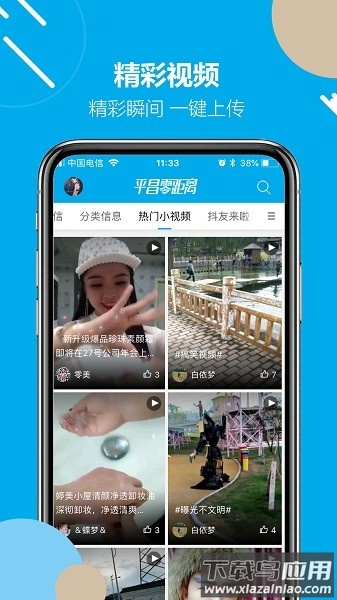 平昌零距离网app截图1