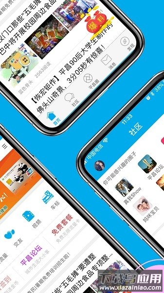 平昌零距离网app截图2