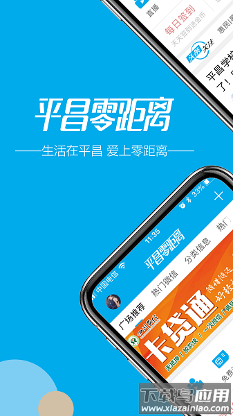 平昌零距离网app截图3