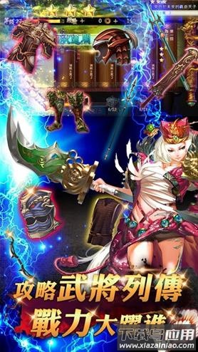云起三国截图2