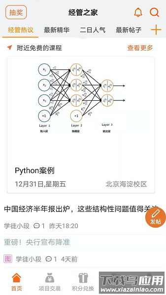 经管之家手机版下载