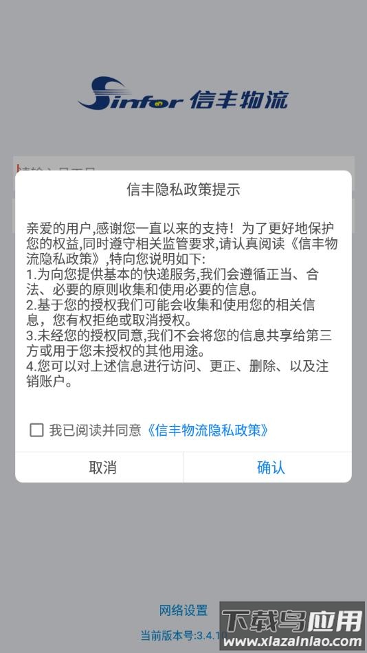 信丰寄递版app下载截图1
