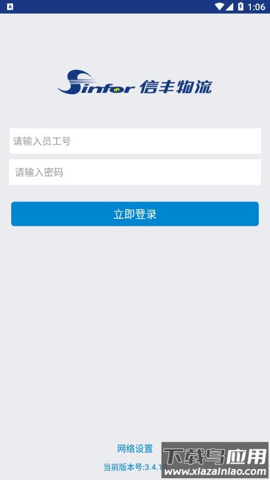 信丰寄递版app下载截图2