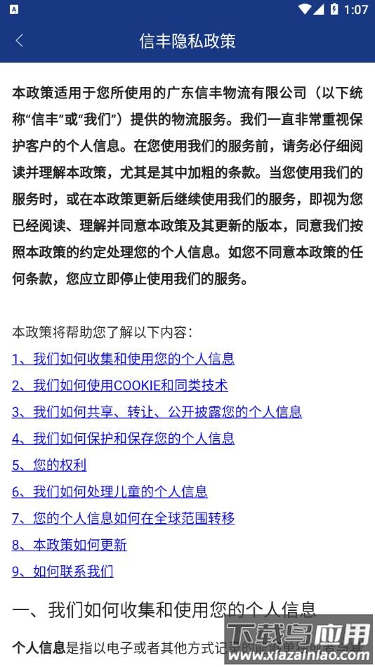 信丰寄递版app下载截图4