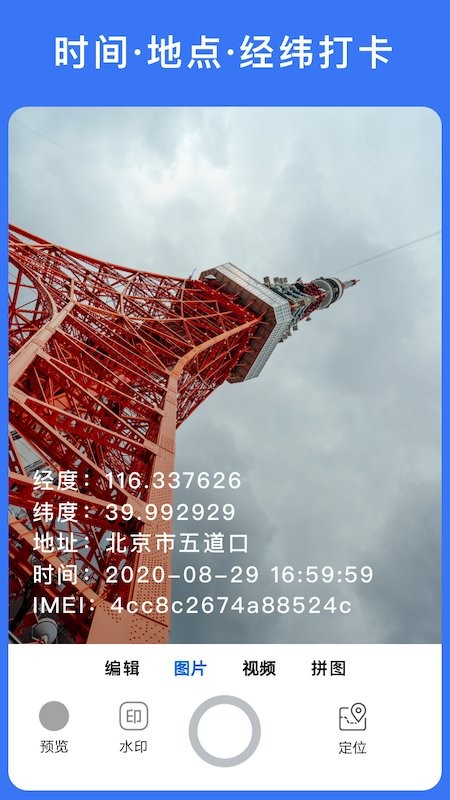 云联水印相机官方版截图1