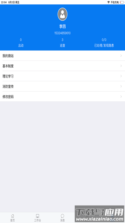 上海微站app下载截图4
