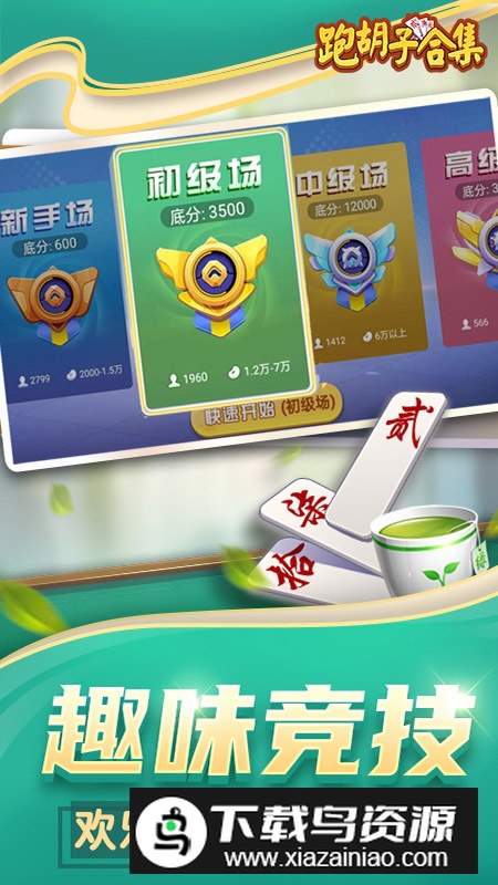 邵阳剥皮跑胡子最新版安装包截图1