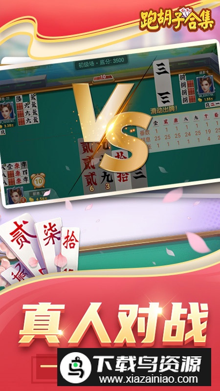 邵阳剥皮跑胡子最新版安装包截图3