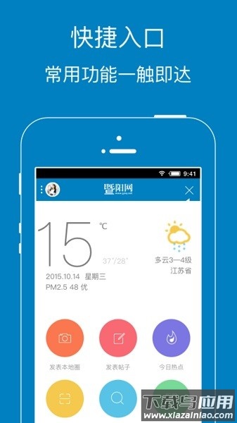 江阴暨阳网截图3