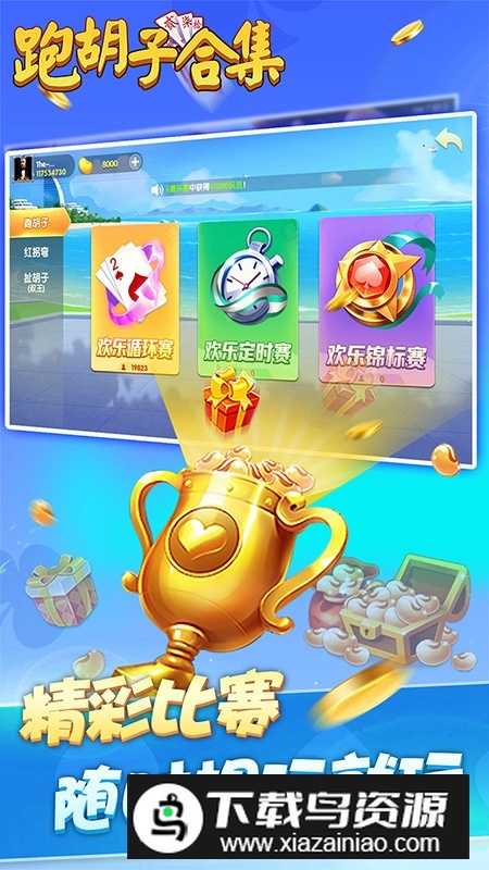 邵阳剥皮牵手跑胡子官方版手机版截图1