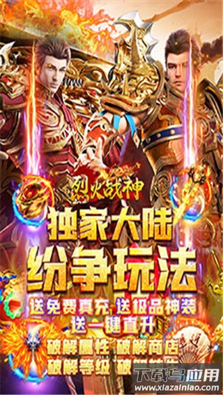 烈火战神传奇手游变态版截图1