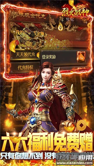 烈火战神传奇手游变态版截图4