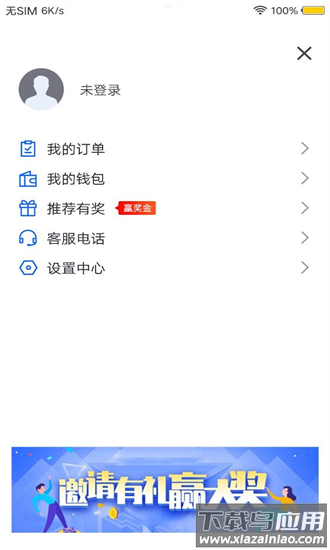 星星约车app截图3