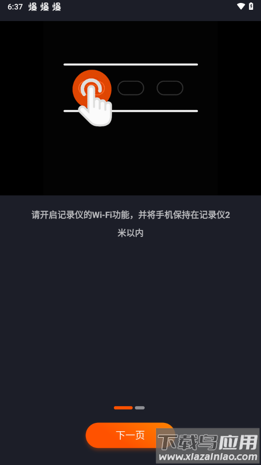 Vantrue行车记录仪app最新版截图1