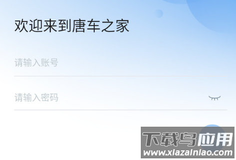 唐车之家APP下载