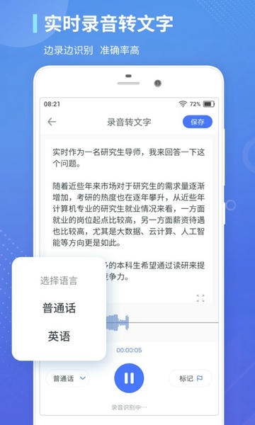 录音转文字通下载