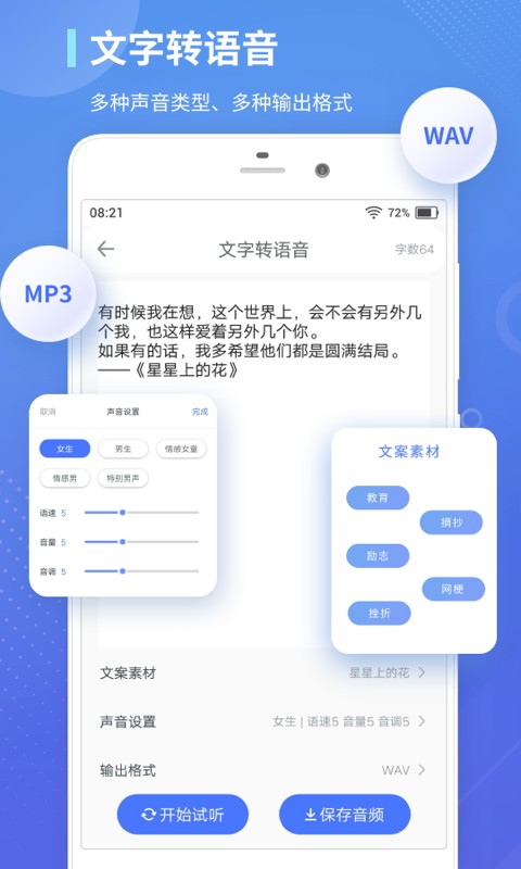 录音转文字通免费版截图1