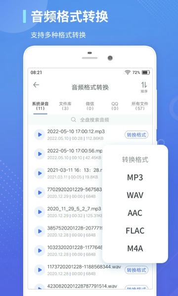 录音转文字通免费版截图2