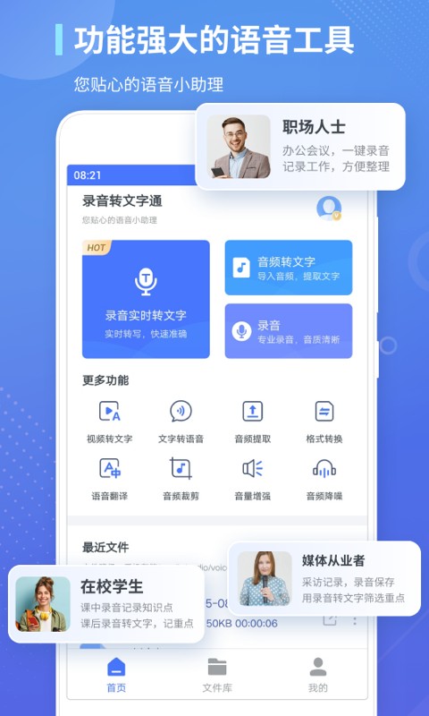 录音转文字通免费版截图3