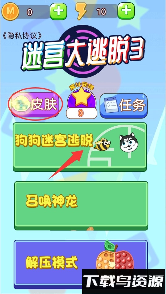 迷宫大逃脱3