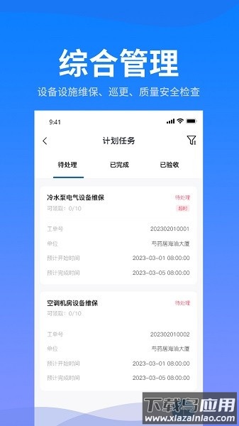 海油智慧楼宇app下载
