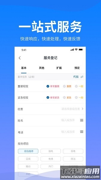 海油智慧楼宇官方版截图1