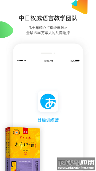 日语训练营最新版截图1