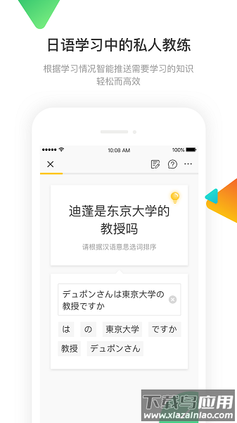 日语训练营最新版截图2