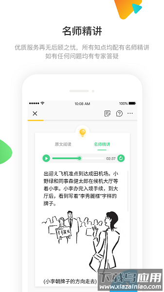 日语训练营最新版截图3