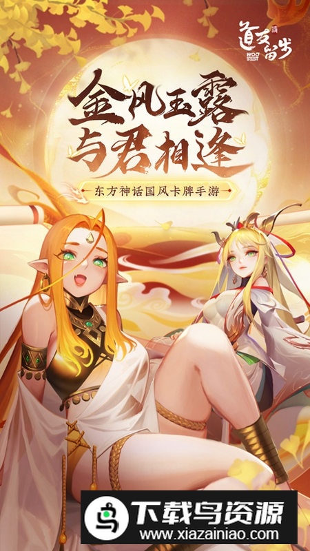道友请留步小米商店版最新版截图1