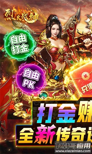 烈火战神bt版截图1