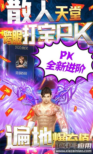烈火战神bt版截图4