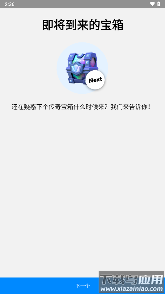 StatsRoyale app截图2