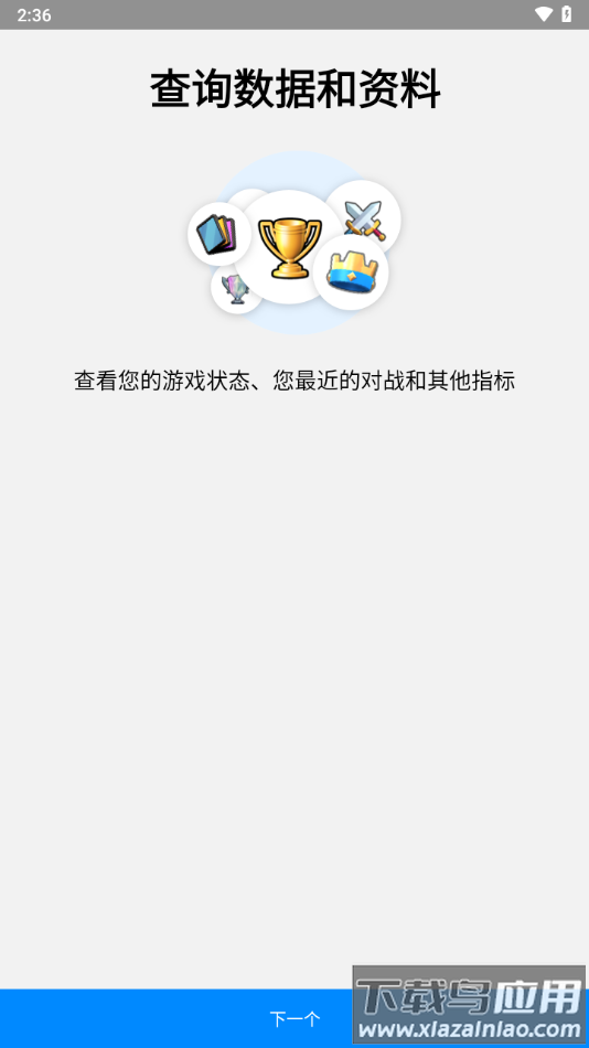 StatsRoyale app截图3